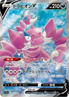 ドラピオンV (Drapion V) (S11 107) Lost Abyss