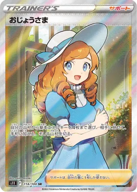 おじょうさま (Lady) (S11 114) Lost Abyss