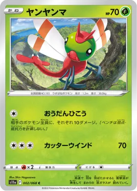 ヤンヤンマ (Yanma) (S11a 2) Incandescent Arcana