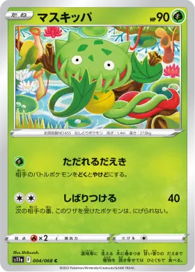 マスキッパ (Carnivine) (S11a 4) Incandescent Arcana