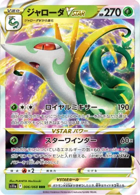 ジャローダVSTAR (Serperior VSTAR) (S11a 6) Incandescent Arcana