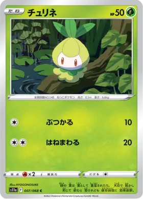 チュリネ (Petilil) (S11a 7) Incandescent Arcana