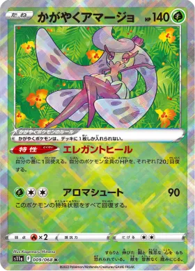 かがやくアマージョ (Radiant Tsareena) (S11a 9) Incandescent Arcana