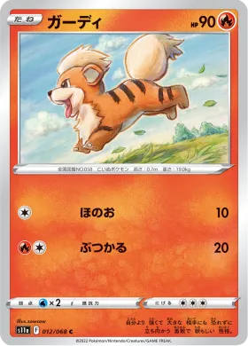 ガーディ (Growlithe) (S11a 12) Incandescent Arcana