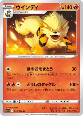 ウインディ (Arcanine) (S11a 13) Incandescent Arcana