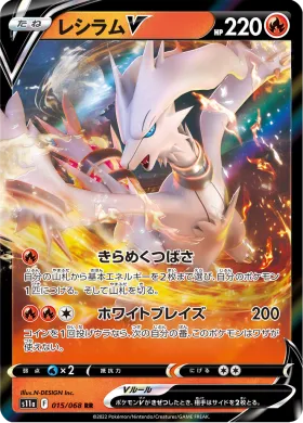 レシラムV (Reshiram V) (S11a 15) Incandescent Arcana