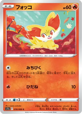 フォッコ (Fennekin) (S11a 16) Incandescent Arcana