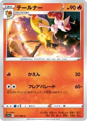 テールナー (Braixen) (S11a 17) Incandescent Arcana