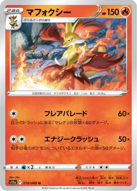 マフォクシー (Delphox) (S11a 18) Incandescent Arcana