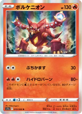 ボルケニオン (Volcanion) (S11a 19) Incandescent Arcana