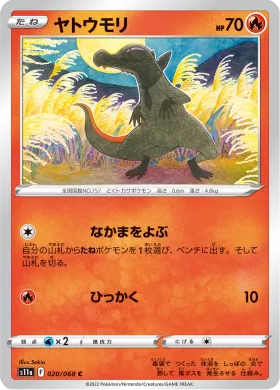 ヤトウモリ (Salandit) (S11a 20) Incandescent Arcana