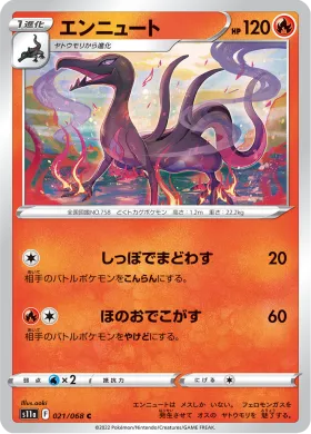 エンニュート (Salazzle) (S11a 21) Incandescent Arcana