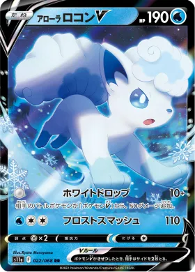 アローラ ロコンV (Alolan Vulpix V) (S11a 22) Incandescent Arcana