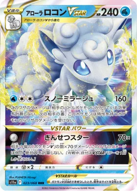 アローラ ロコンVSTAR (Alolan Vulpix VSTAR) (S11a 23) Incandescent Arcana