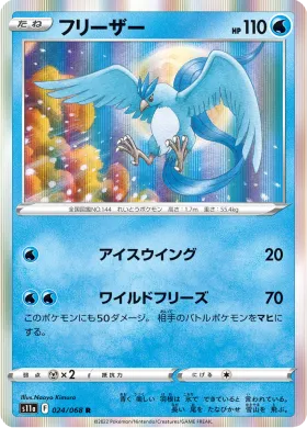 フリーザー (Articuno) (S11a 24) Incandescent Arcana
