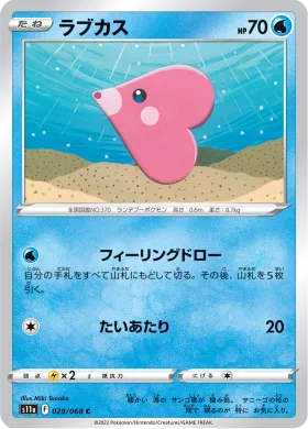 ラブカス (Luvdisc) (S11a 29) Incandescent Arcana