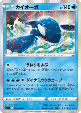 カイオーガ (Kyogre) (S11a 30) Incandescent Arcana
