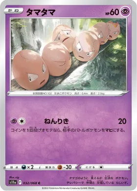 タマタマ (Exeggcute) (S11a 32) Incandescent Arcana