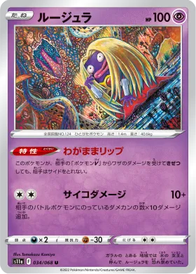 ルージュラ (Jynx) (S11a 34) Incandescent Arcana