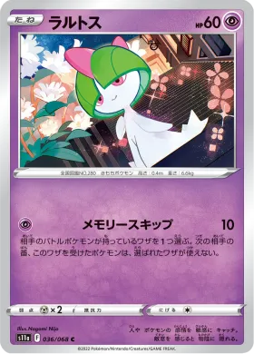 ラルトス (Ralts) (S11a 36) Incandescent Arcana