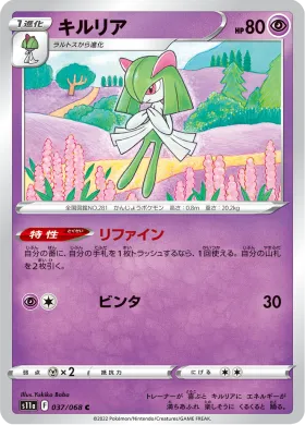 キルリア (Kirlia) (S11a 37) Incandescent Arcana