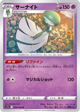 サーナイト (Gardevoir) (S11a 38) Incandescent Arcana