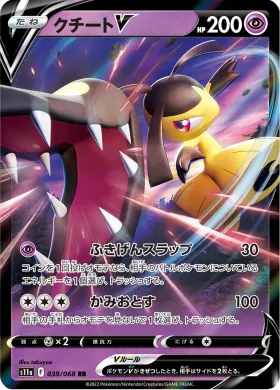 クチートV (Mawile V) (S11a 39) Incandescent Arcana