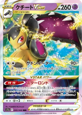 クチートVSTAR (Mawile VSTAR) (S11a 40) Incandescent Arcana