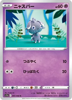 ニャスパー (Espurr) (S11a 41) Incandescent Arcana