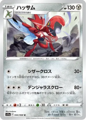 ハッサム (Scizor) (S11a 44) Incandescent Arcana