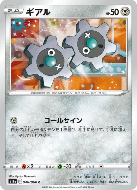 ギアル (Klink) (S11a 46) Incandescent Arcana