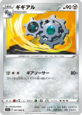 ギギアル (Klang) (S11a 47) Incandescent Arcana