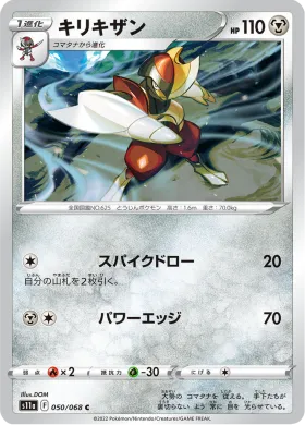 キリキザン (Bisharp) (S11a 50) Incandescent Arcana