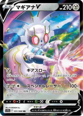 マギアナV (Magearna V) (S11a 51) Incandescent Arcana