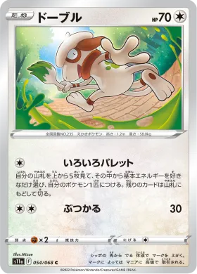 ドーブル (Smeargle) (S11a 54) Incandescent Arcana