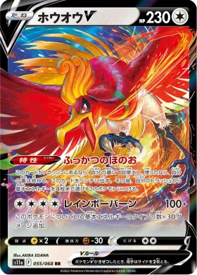ホウオウV (Ho Oh V) (S11a 55) Incandescent Arcana