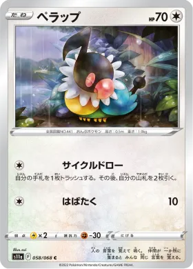 ペラップ (Chatot) (S11a 58) Incandescent Arcana