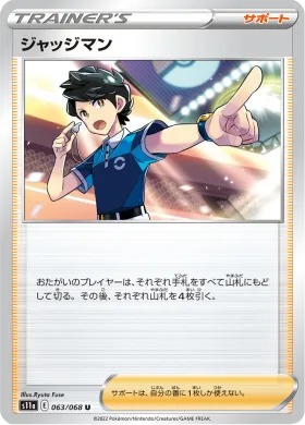 ジャッジマン (Judge) (S11a 63) Incandescent Arcana