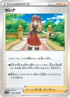 セレナ (Serena) (S11a 64) Incandescent Arcana