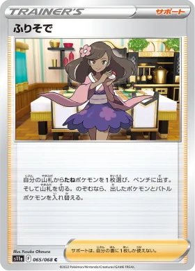 ふりそで (Furisode Girl) (S11a 65) Incandescent Arcana