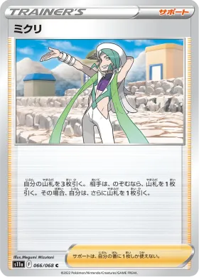 ミクリ (Wallace) (S11a 66) Incandescent Arcana
