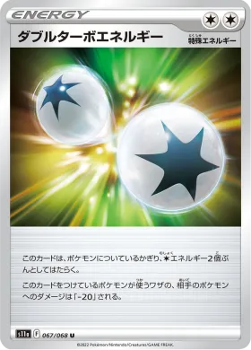ダブルターボエネルギー (Double Turbo Energy) (S11a 67) Incandescent Arcana