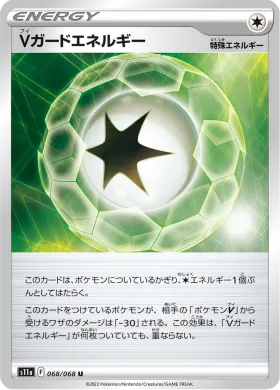 Vガードエネルギー (V Guard Energy) (S11a 68) Incandescent Arcana