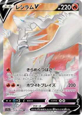 レシラムV (Reshiram V) (S11a 76) Incandescent Arcana