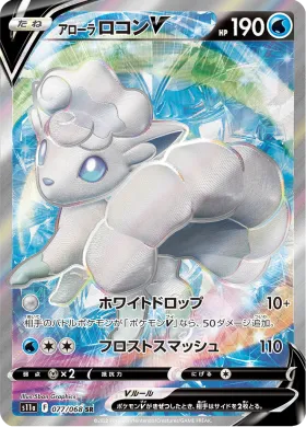 アローラ ロコンV (Alolan Vulpix V) (S11a 77) Incandescent Arcana