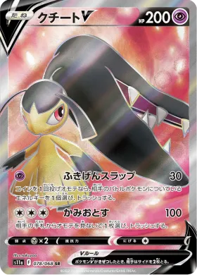 クチートV (Mawile V) (S11a 78) Incandescent Arcana