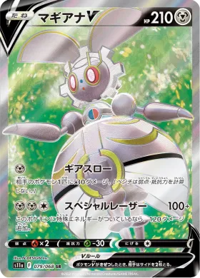 マギアナV (Magearna V) (S11a 79) Incandescent Arcana
