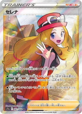 セレナ (Serena) (S11a 81) Incandescent Arcana