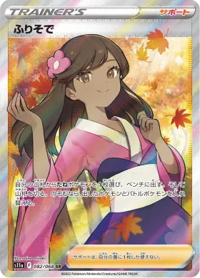 ふりそで (Furisode Girl) (S11a 82) Incandescent Arcana