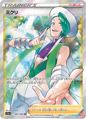ミクリ (Wallace) (S11a 83) Incandescent Arcana